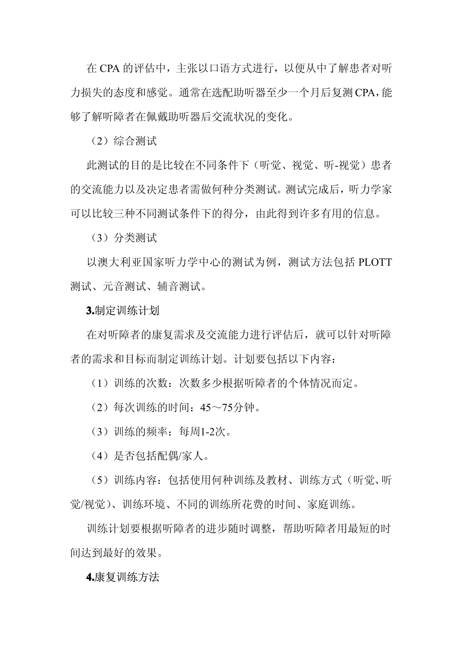 成人听力语言康复训练方法_第2页