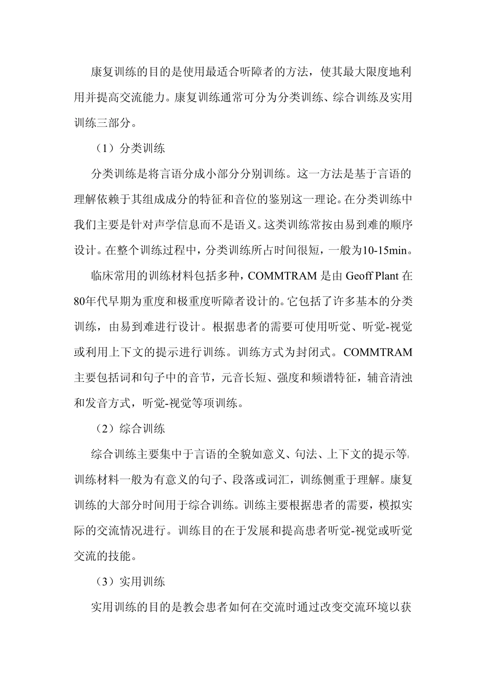 成人听力语言康复训练方法_第3页