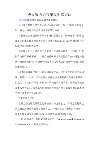 成人听力语言康复训练方法