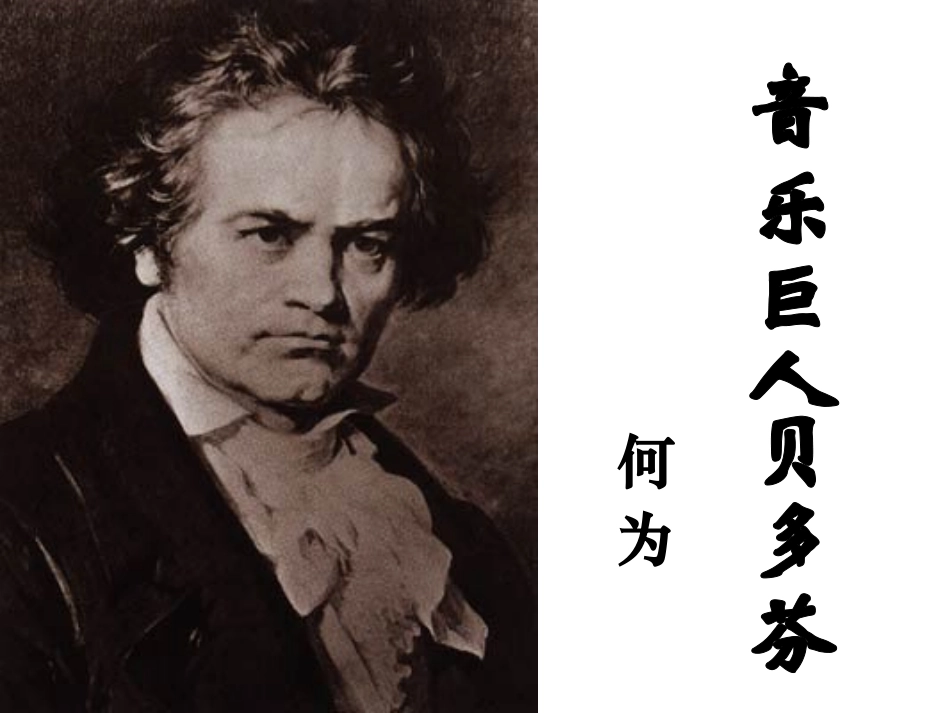 贝多芬重要考点_第1页