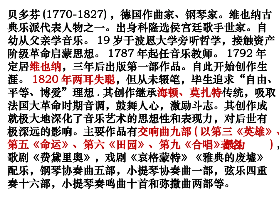 贝多芬重要考点_第3页