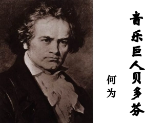 贝多芬重要考点