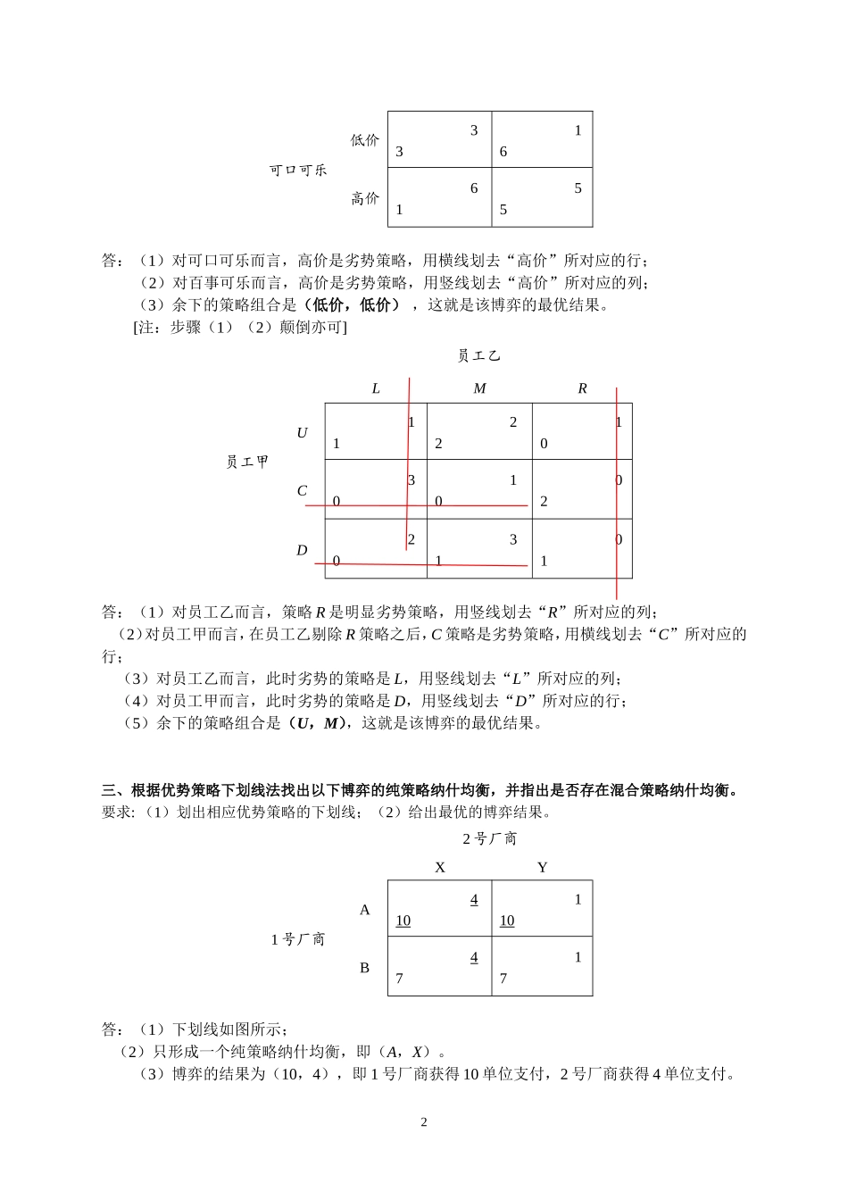 博弈与决策作业讲评1_第2页