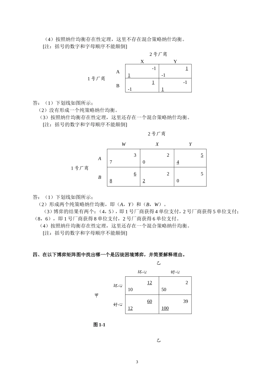 博弈与决策作业讲评1_第3页