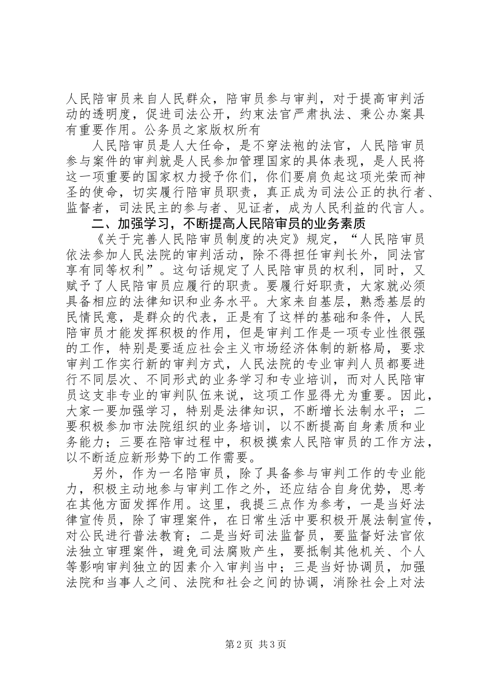 人大主任在人民陪审员任命书颁发仪式上的讲话_第2页