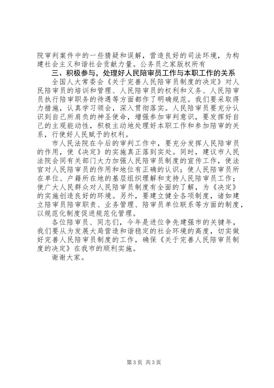 人大主任在人民陪审员任命书颁发仪式上的讲话_第3页