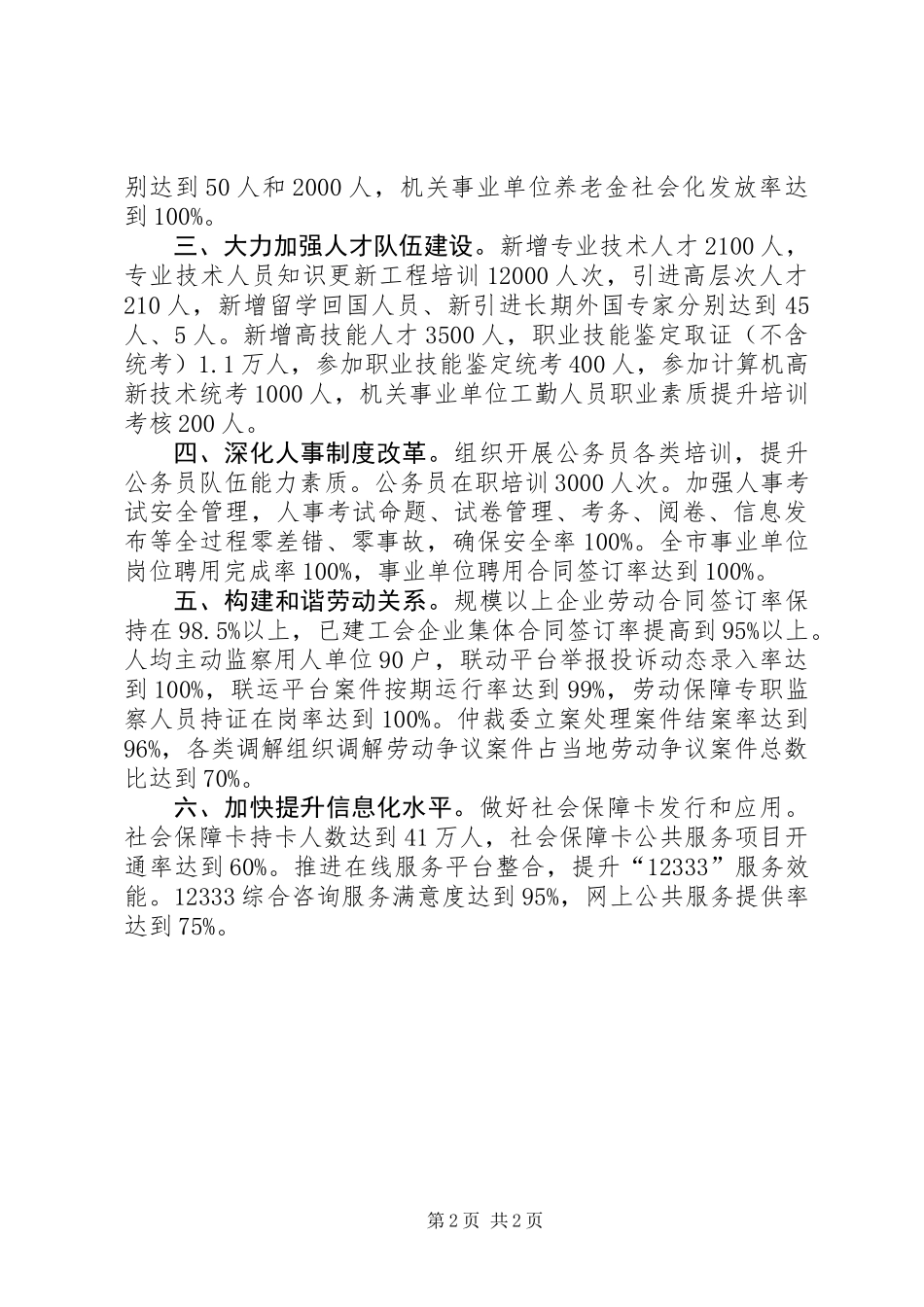 人力资源和社会保障事业发展工作计划_第2页