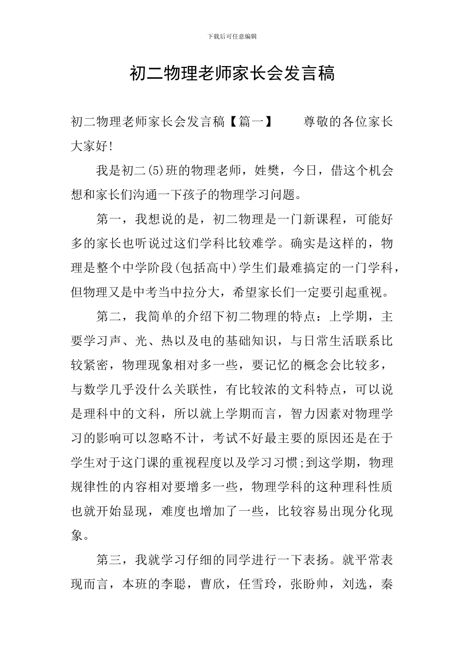 初二物理教师家长会发言稿_第1页
