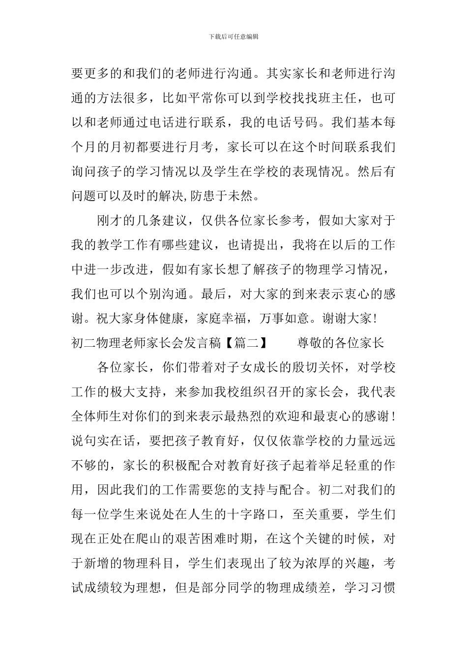 初二物理教师家长会发言稿_第3页