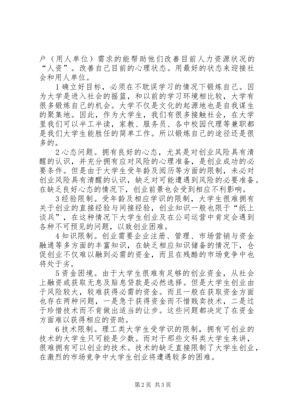 《危机意识》培训心得体会(1_第2页