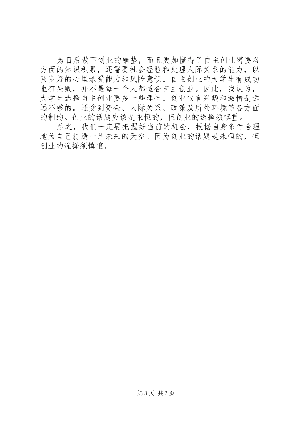 《危机意识》培训心得体会(1_第3页