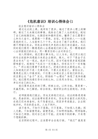 《危机意识》培训心得体会(1
