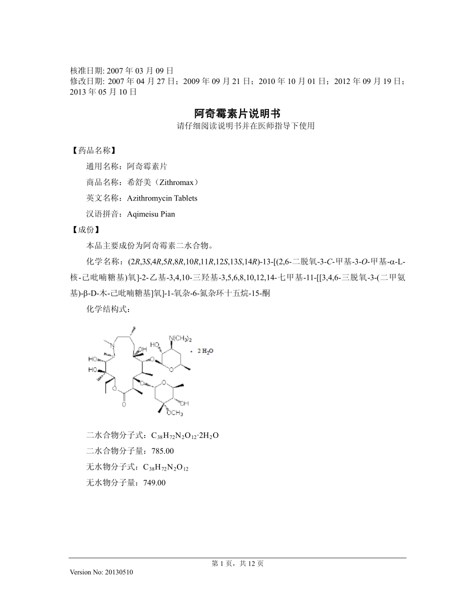 阿奇霉素片说明书20130510(希舒美)_第1页