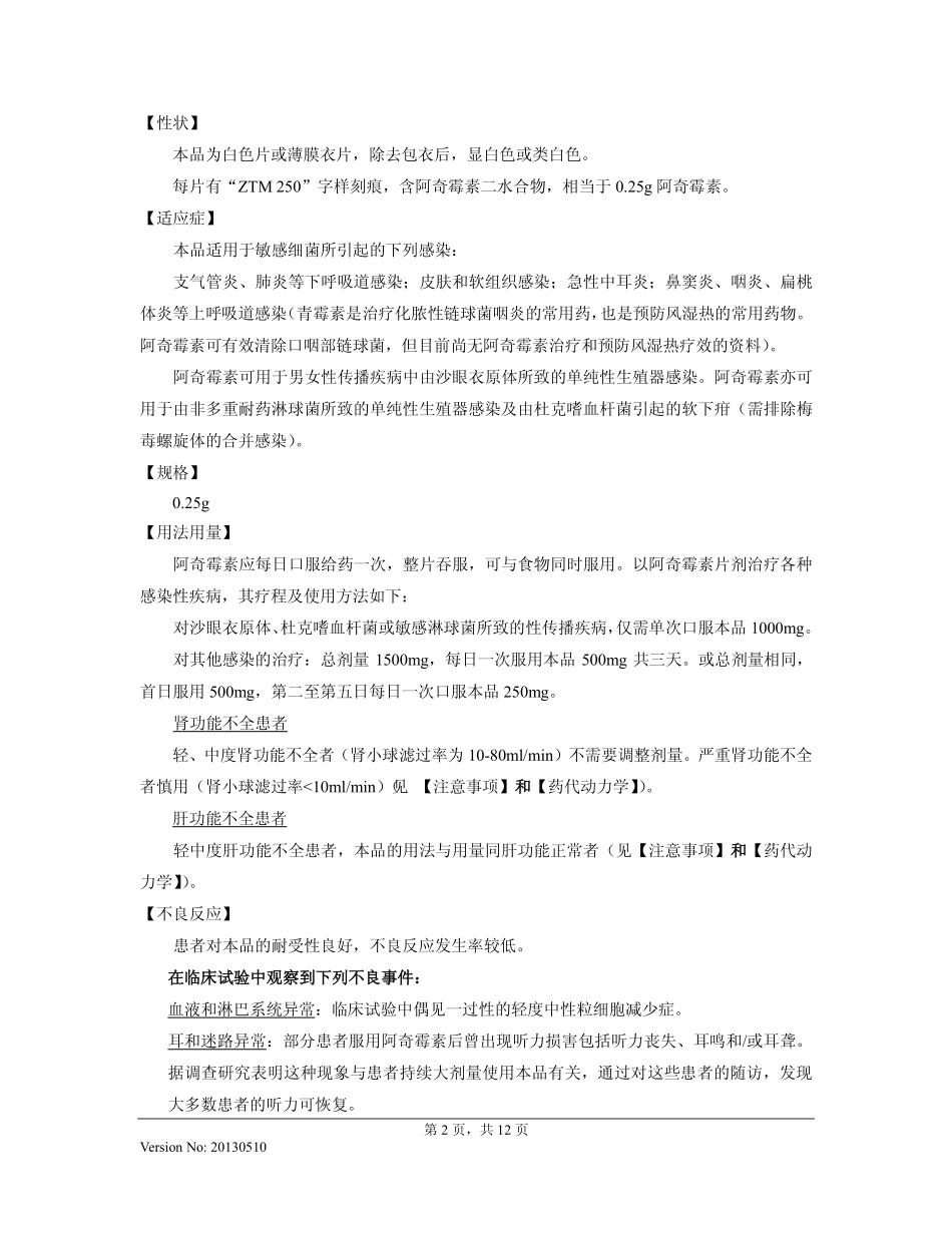 阿奇霉素片说明书20130510(希舒美)_第2页