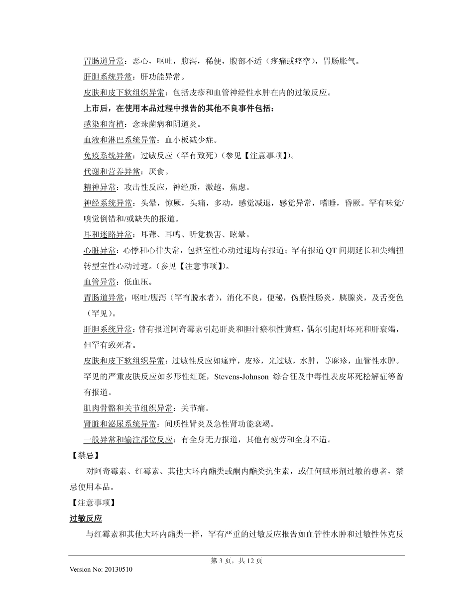 阿奇霉素片说明书20130510(希舒美)_第3页
