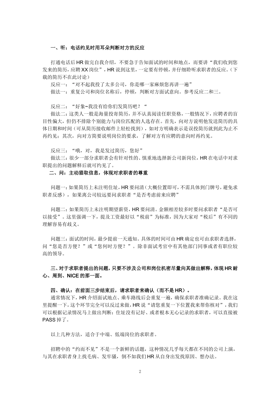 HR减少预约面试失约方法_第2页
