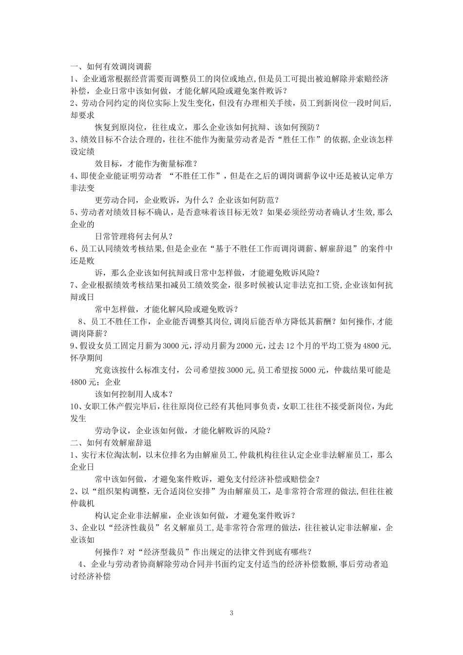 HR减少预约面试失约方法_第3页