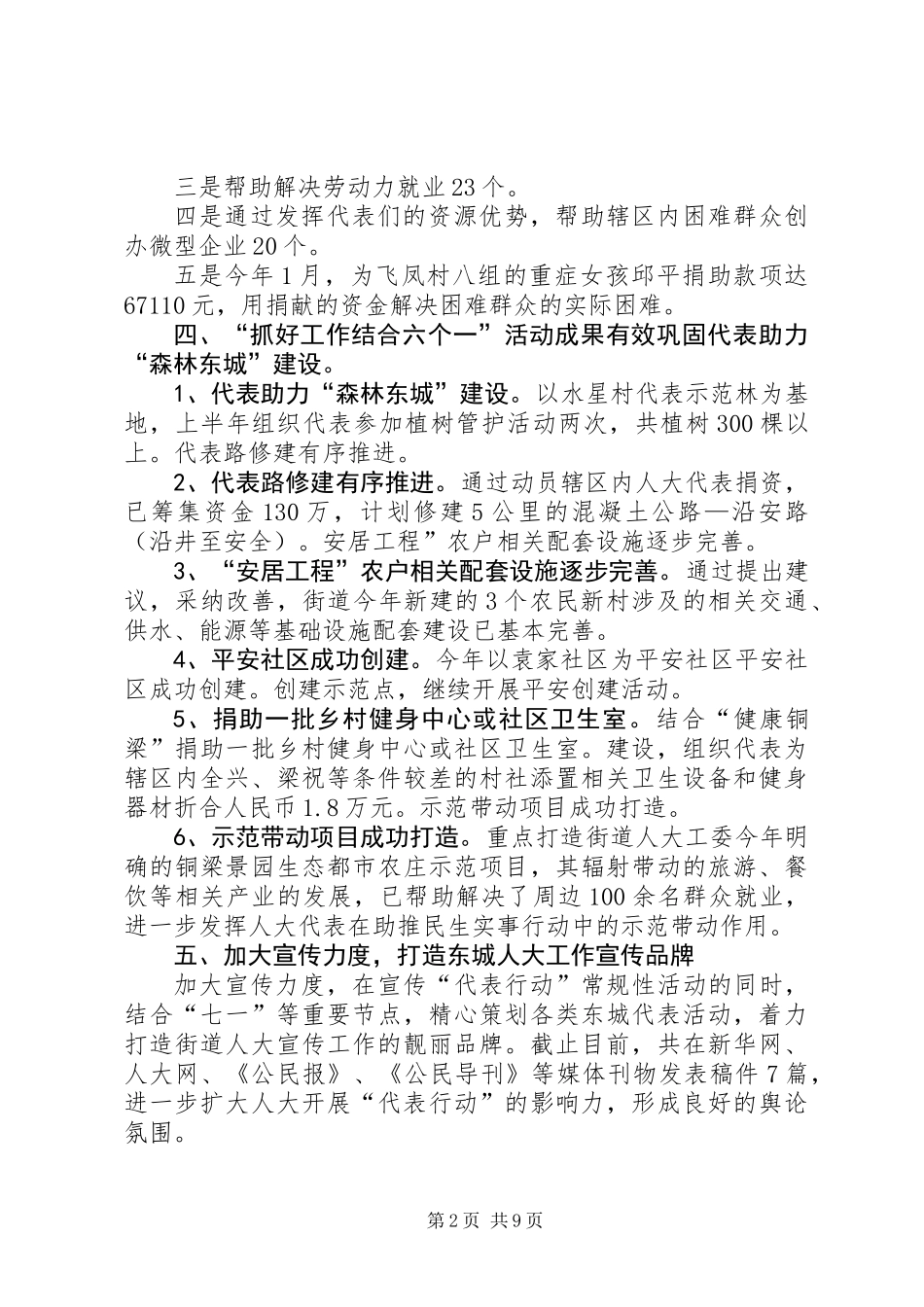 人大工委办上半年工作总结(精选多篇)_第2页