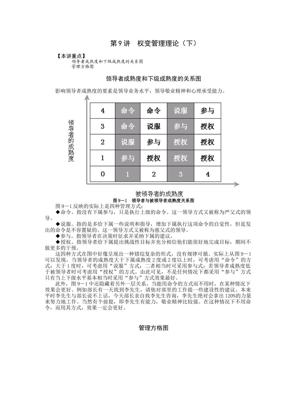 如何当好班组长--9_第1页