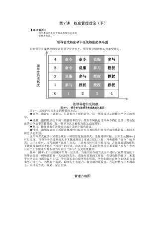 如何当好班组长--9