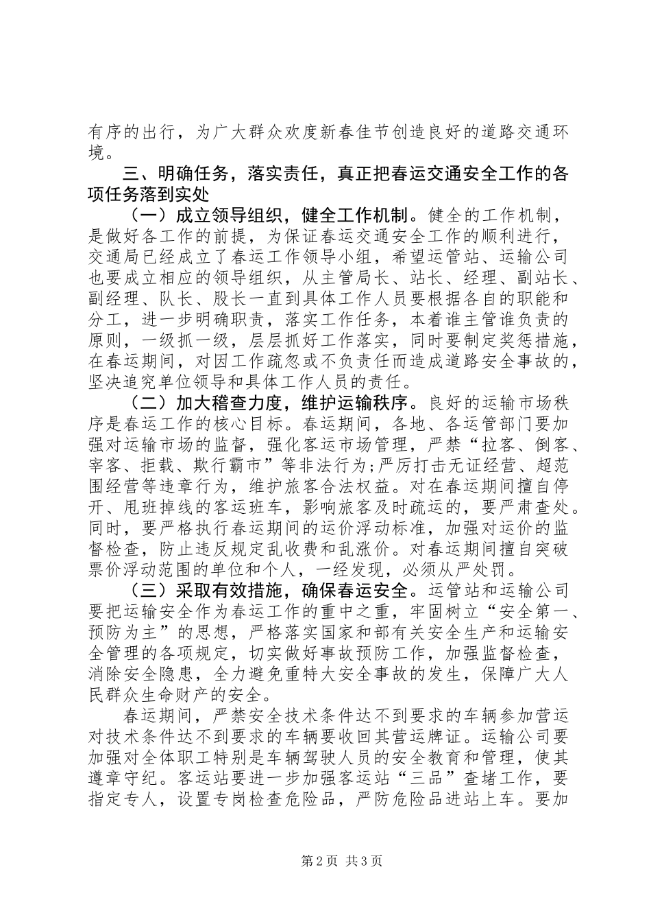 交通局在春运会议上的讲话_第2页