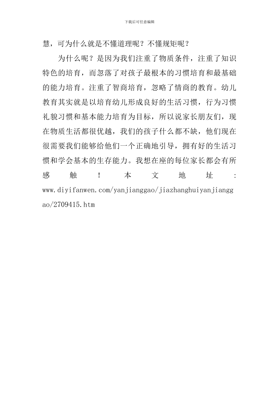 2024幼儿园家长会园长讲话_第3页