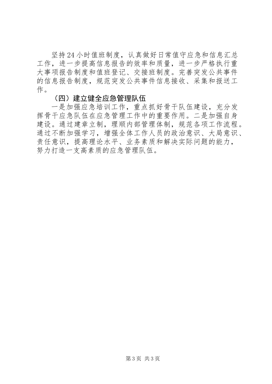 交通局应急管理工作总结_第3页