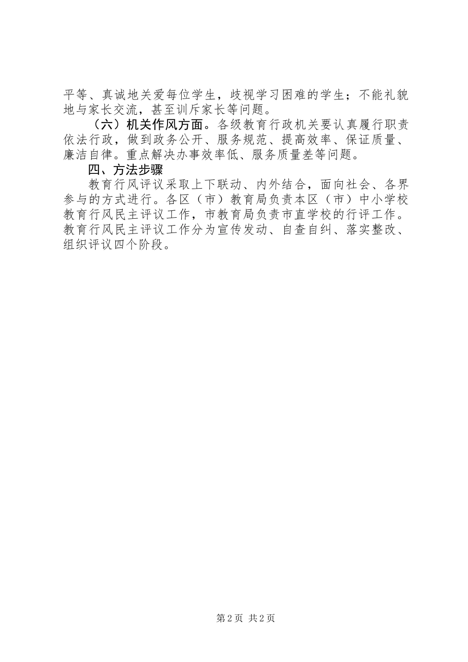 今年市教育工作作风评议工作计划_第2页