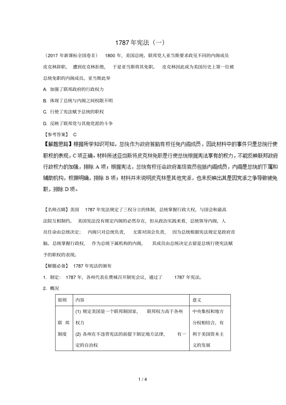 2018_2019学年高中历史每日一题1787年宪法一含解析新人教版必修1_第1页