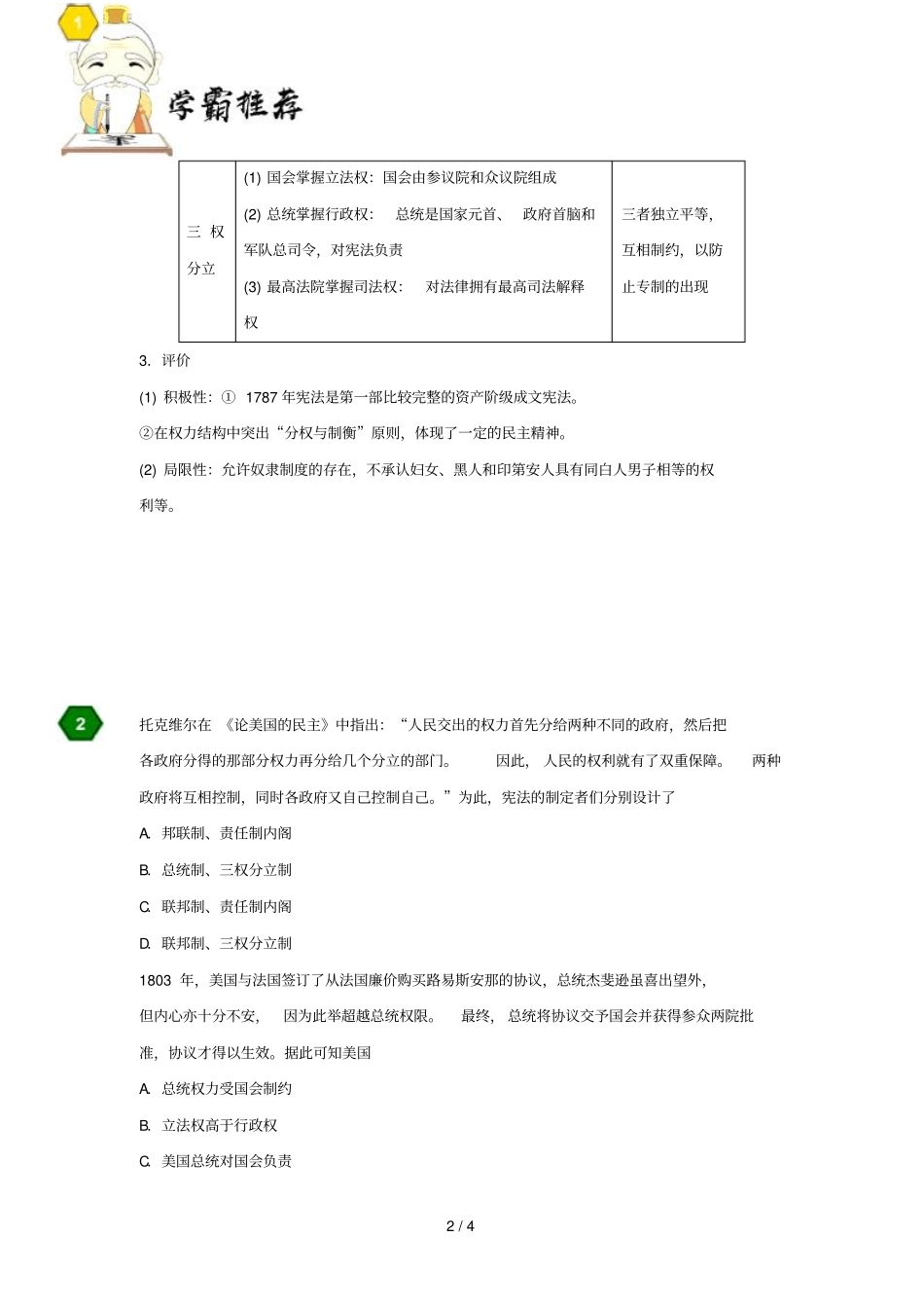 2018_2019学年高中历史每日一题1787年宪法一含解析新人教版必修1_第2页