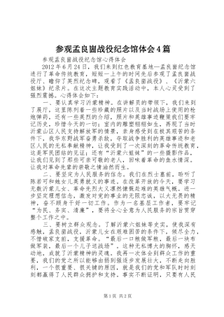 参观孟良崮战役纪念馆体会4篇