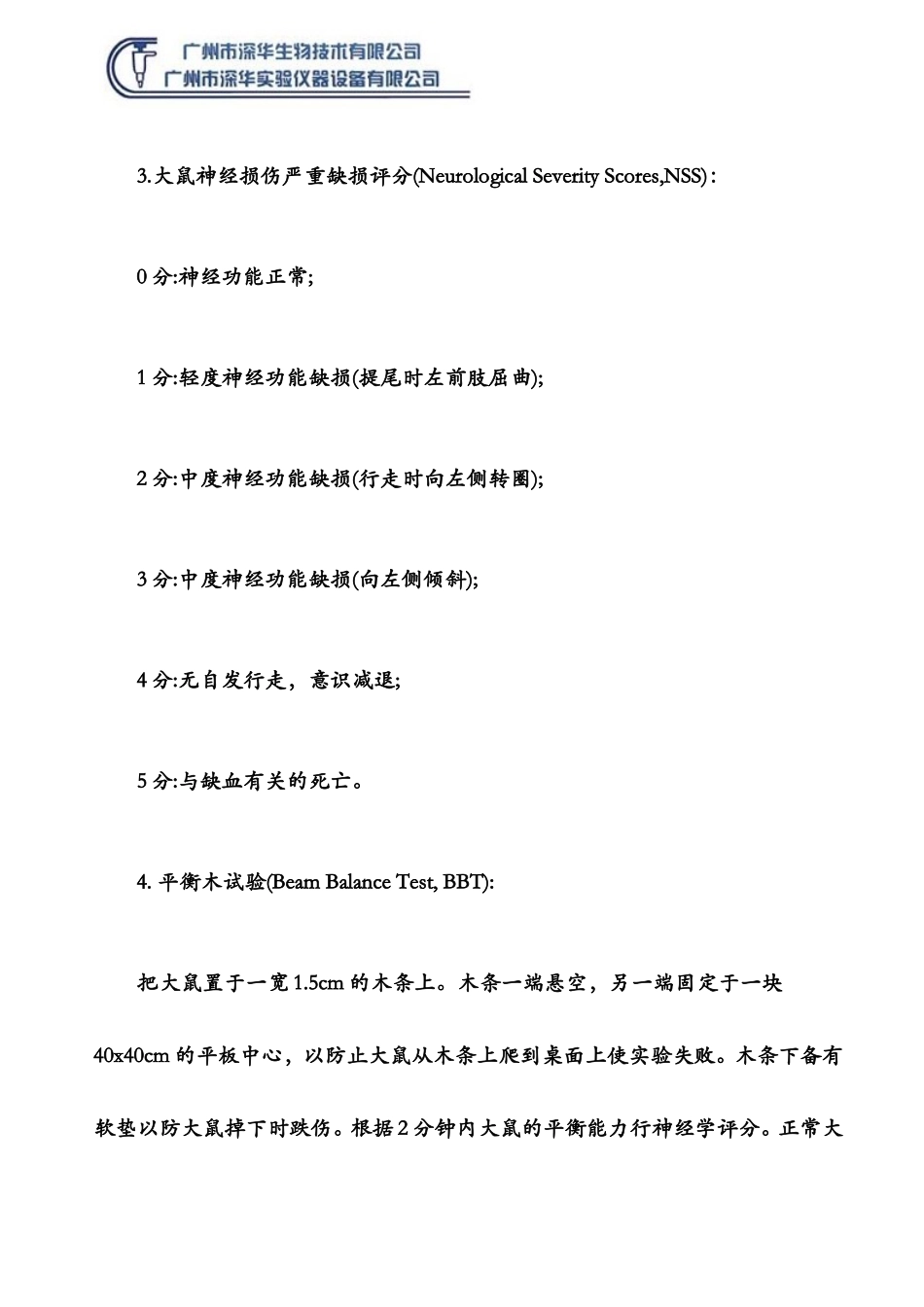大鼠神经功能缺损的详细评分标准_第2页