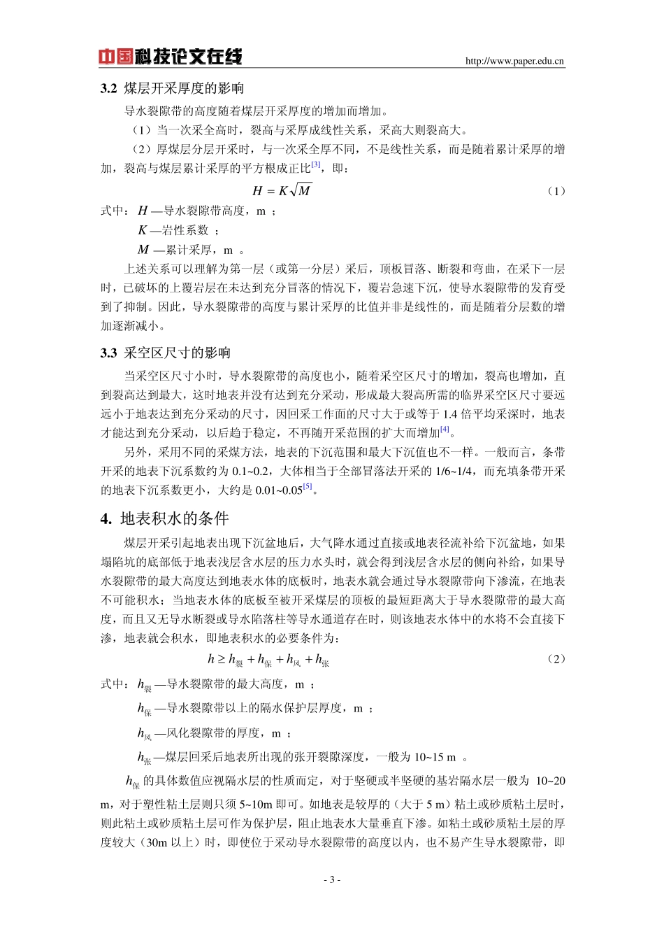 地下采矿引起地表积水机理初探_第3页