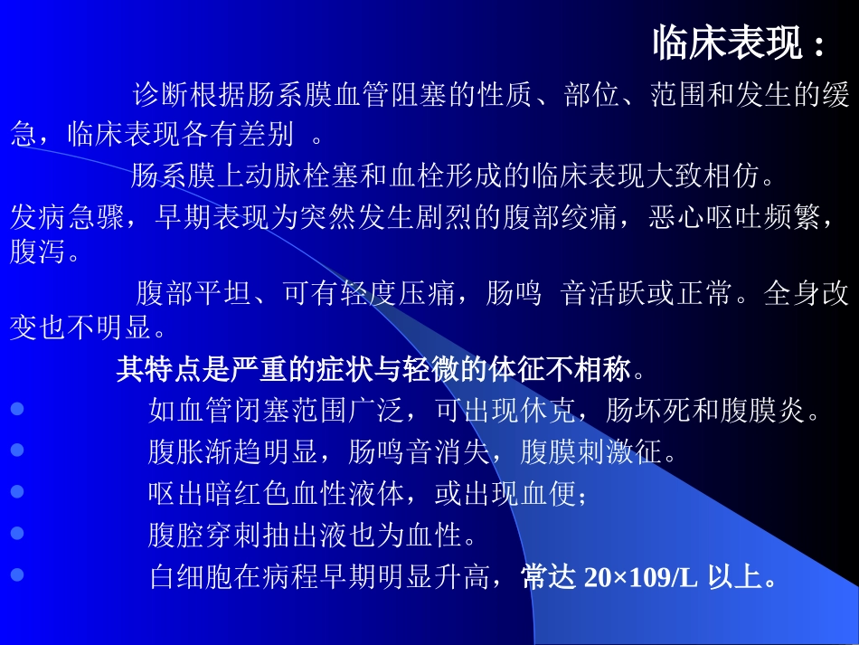 肠系膜血管缺血性疾病_第2页
