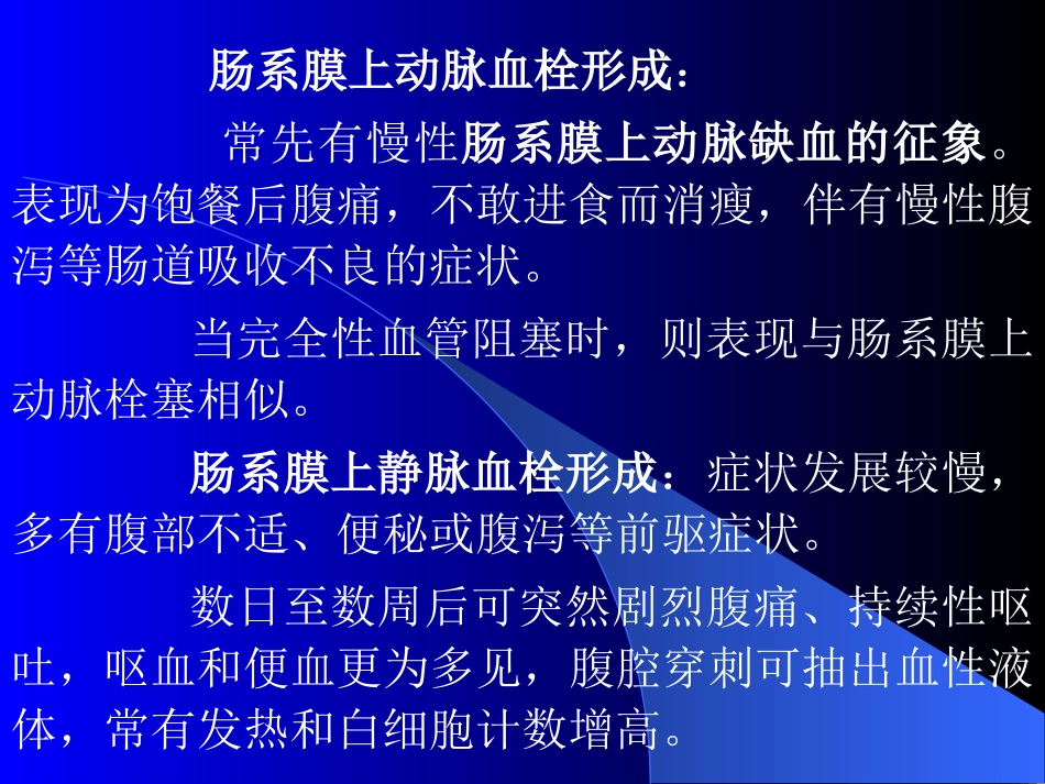 肠系膜血管缺血性疾病_第3页