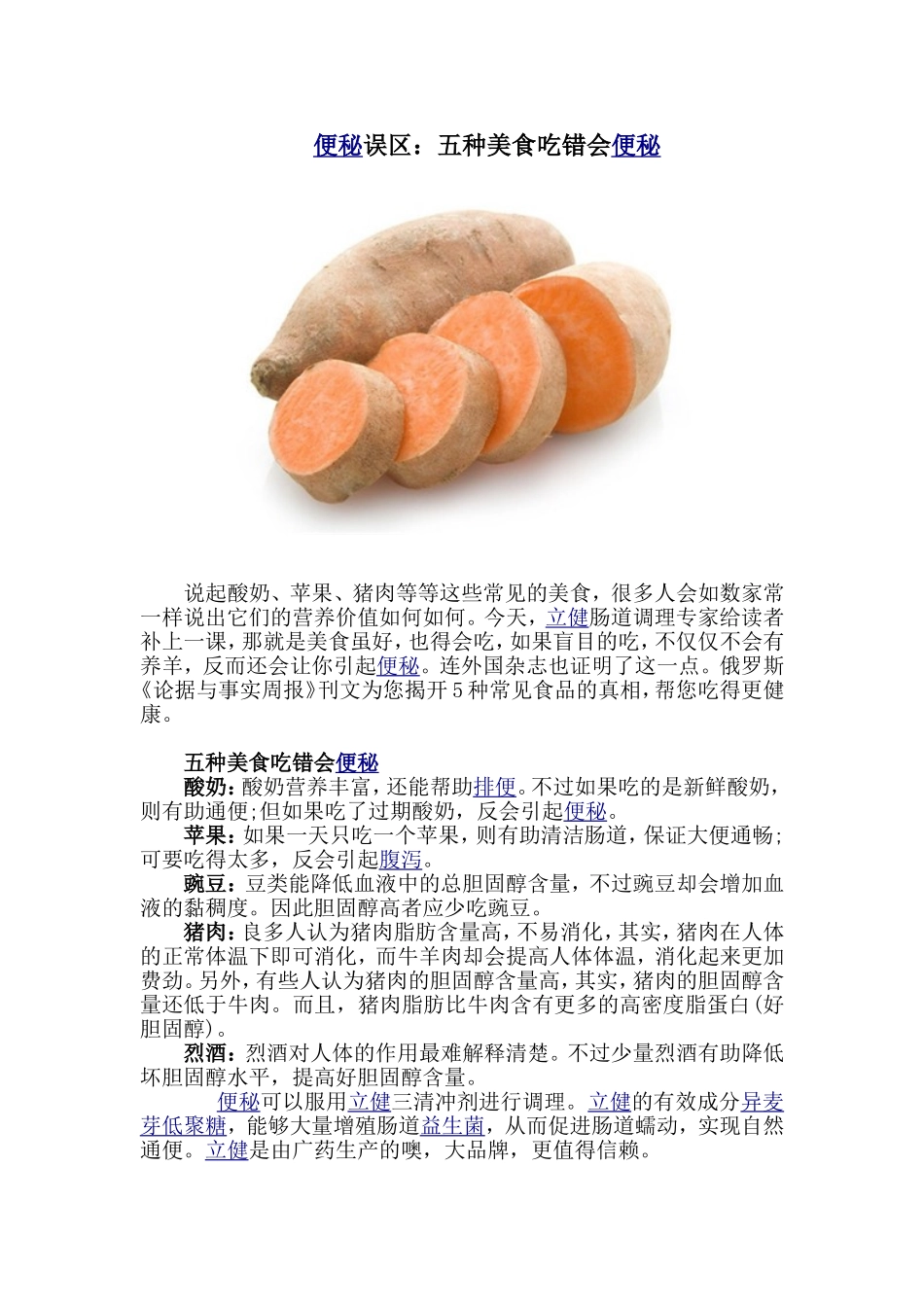 便秘误区：五种美食吃错会便秘_第1页