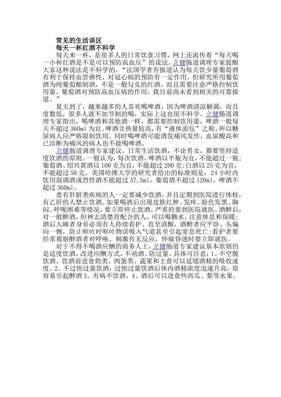 便秘误区：五种美食吃错会便秘_第2页