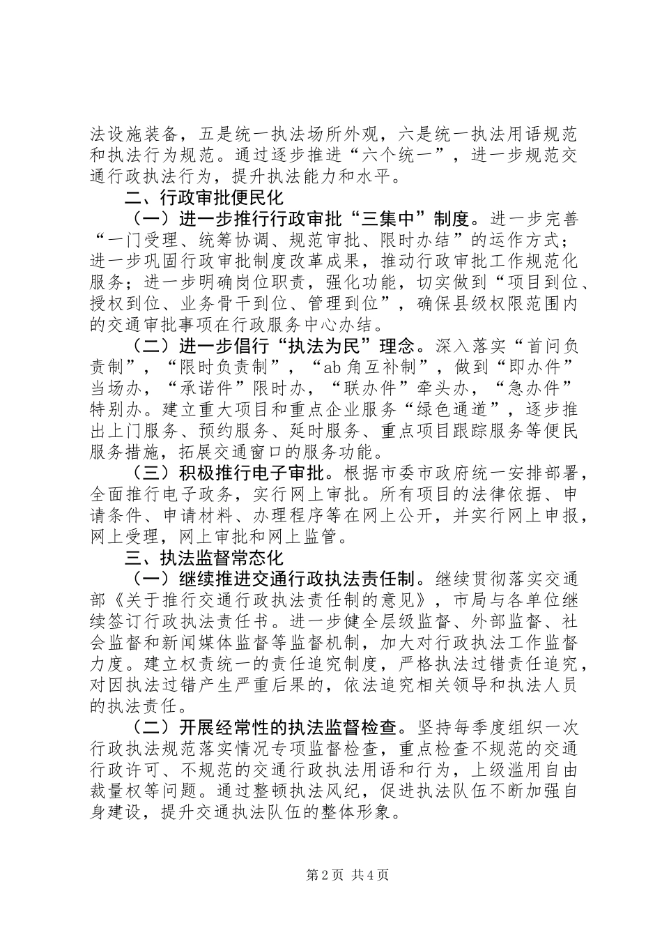 交通政策法规计划_第2页