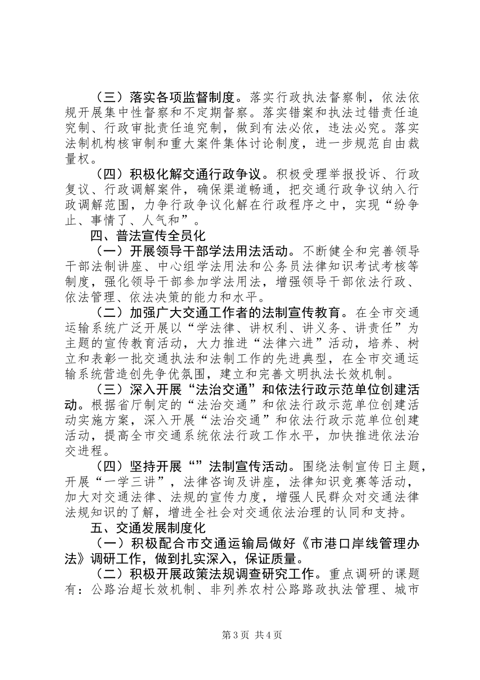 交通政策法规计划_第3页