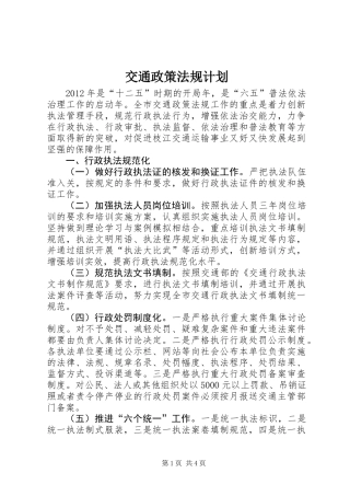 交通政策法规计划