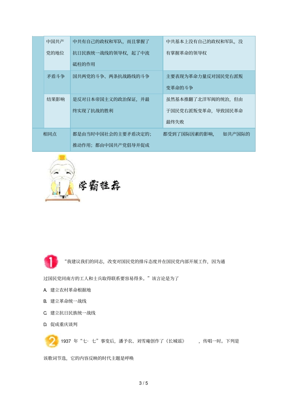 2018_2019学年高中历史每日一题两次国共合作与两条战线含解析新人教版必修1_第3页