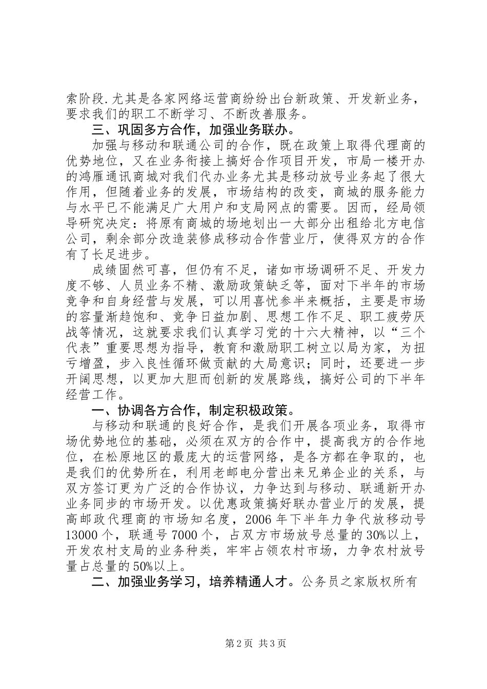 上半年工作总结（电信） (2)_第2页