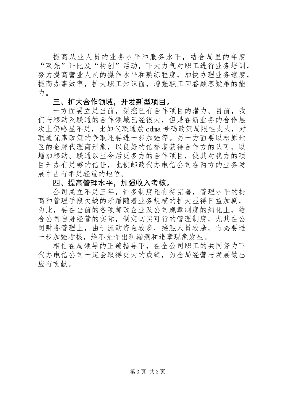 上半年工作总结（电信） (2)_第3页