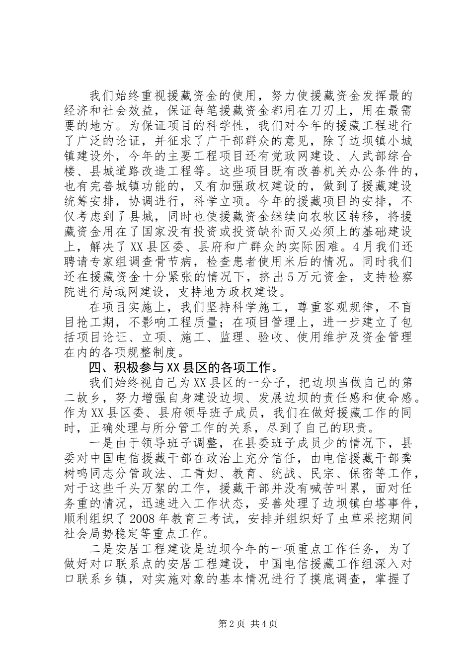 上半年电信援藏工作总结_第2页