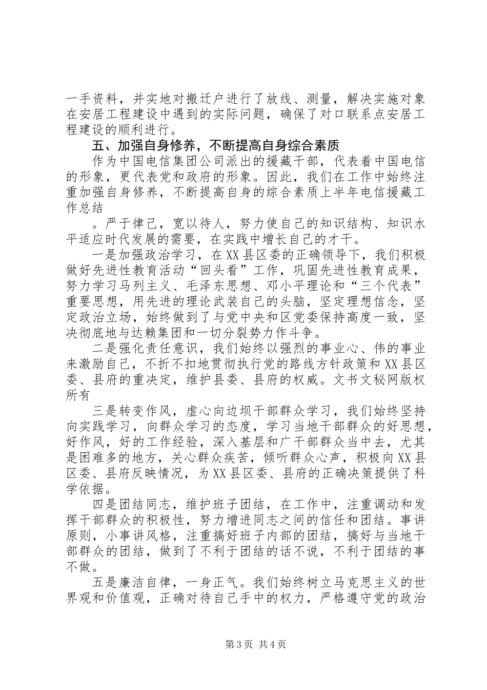 上半年电信援藏工作总结_第3页