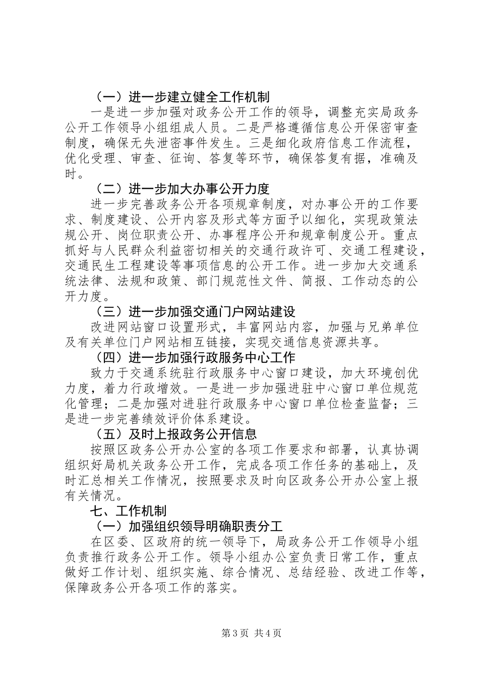 交通局政务事务公开计划_第3页