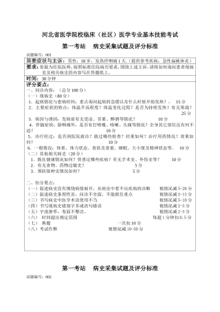 病史采集   (1)