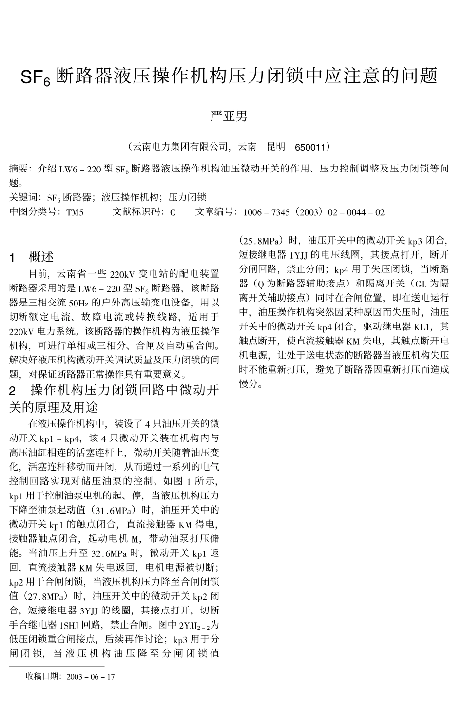 SF6断路器液压操作机构压力闭锁中应注意的问题_第1页