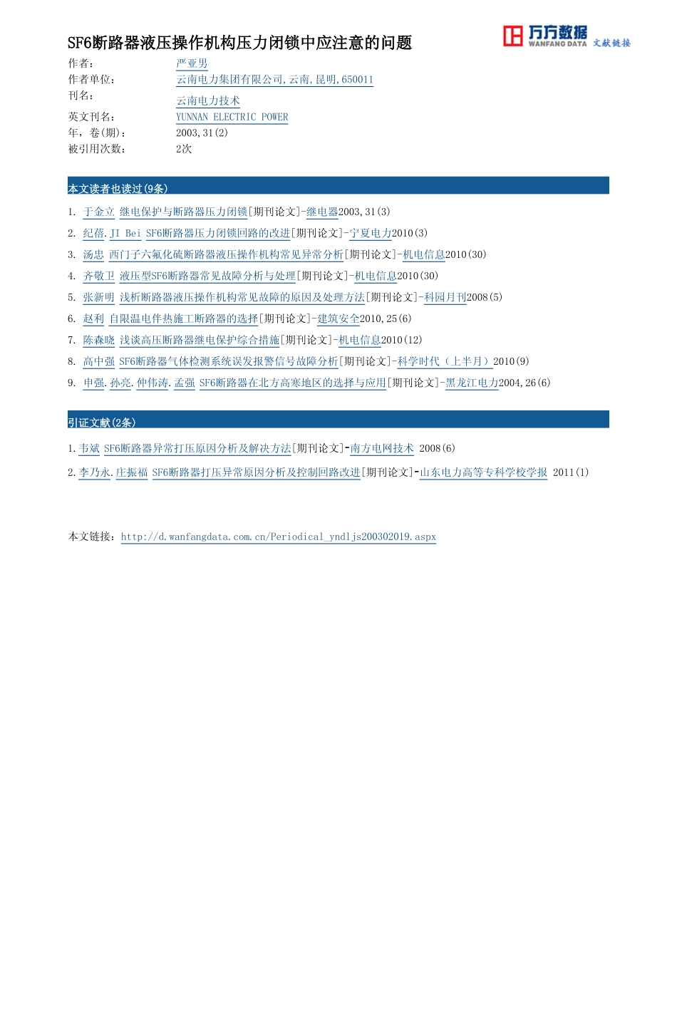 SF6断路器液压操作机构压力闭锁中应注意的问题_第3页