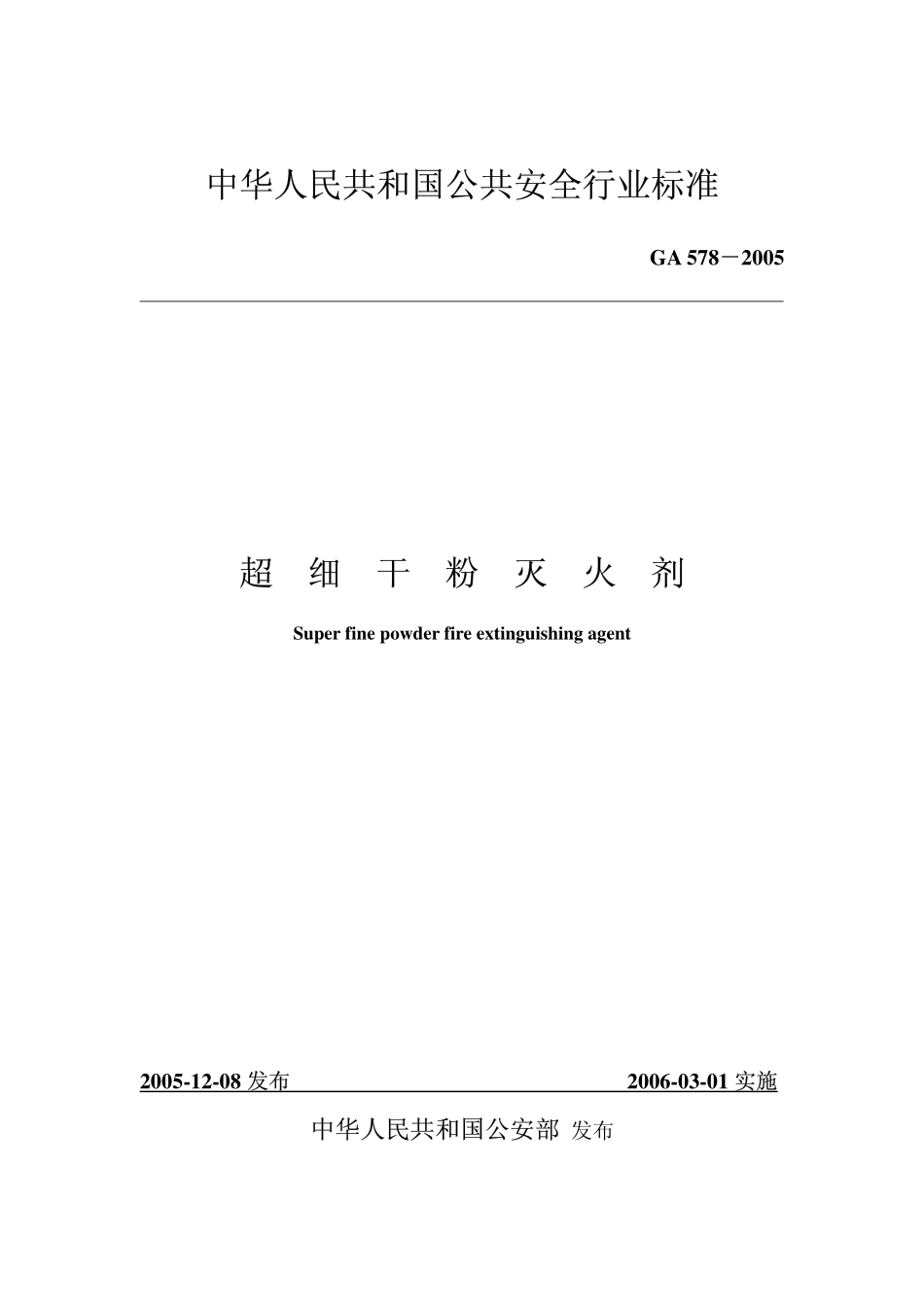 超细干粉灭火剂_第1页
